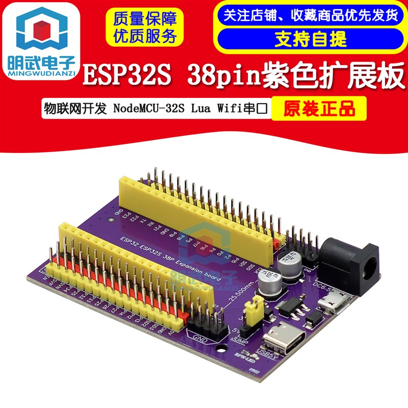 ESP32S 38pin紫色扩展板 物联网开发 NodeMCU-32S Lua Wifi串口