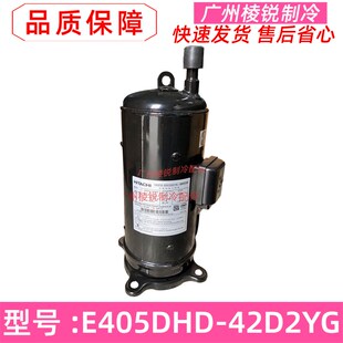 400 空调压缩机MDV 8V0变频 E405DHD D2SN1 42D2YG适用美