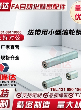 米思米标准传送带用小型滚轮钢制CNMR CNMRC 20-15/25/50/100