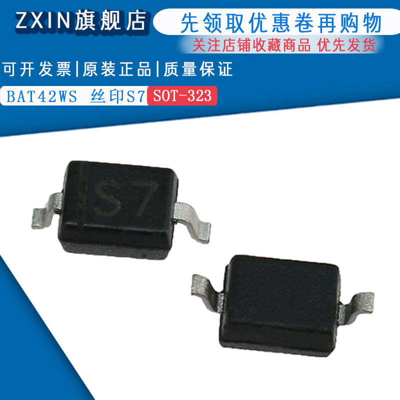 原装正品BAT42WS  丝印S7 SOT-323 肖特基二级官(20只)