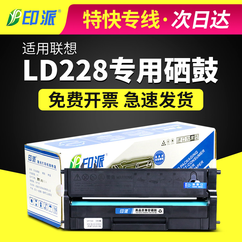适用联想LD228硒鼓LJ2208W打印机墨盒M7218W LJ2218w碳粉墨M7208W