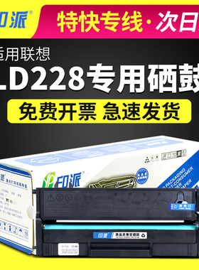 适用联想LD228硒鼓LJ2208W打印机墨盒M7218W LJ2218w碳粉墨M7208W
