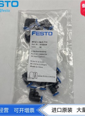 FESTO费斯托Mini型L型塑料快插接头NPQE-L-Q4-E-P10 8113128现货
