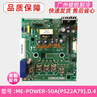 全新美的多联机变频模块ME-POWER-50A(PS22A79).D.4压缩机驱动板