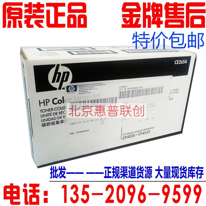 全新原装 hp4025废粉仓  4525清洁单元 4025碳粉收集器 CE265A