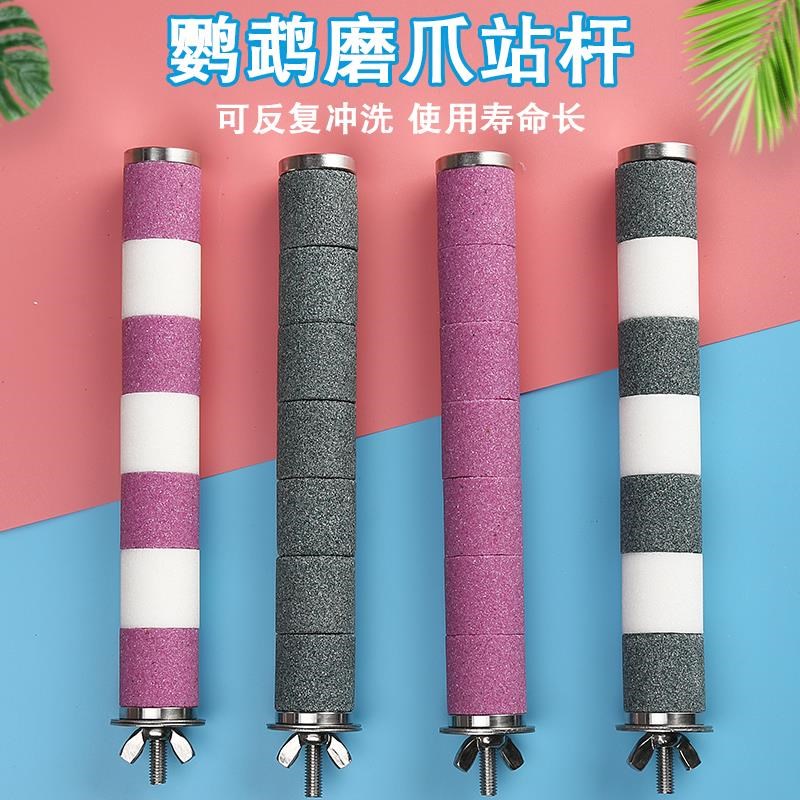 鹦鹉磨爪棒磨砂站杆玄凤鹦鹉不锈钢鸟站棍磨指甲磨脚磨嘴用品大全