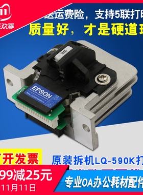 原装适用EPSON 爱普生LQ1600K3H打印头 LQ- 590K 680K2 595K 690K