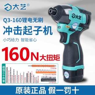 大艺电动起子机手电钻Q3 正品 160双速16V冲击锂电无刷电动螺丝刀