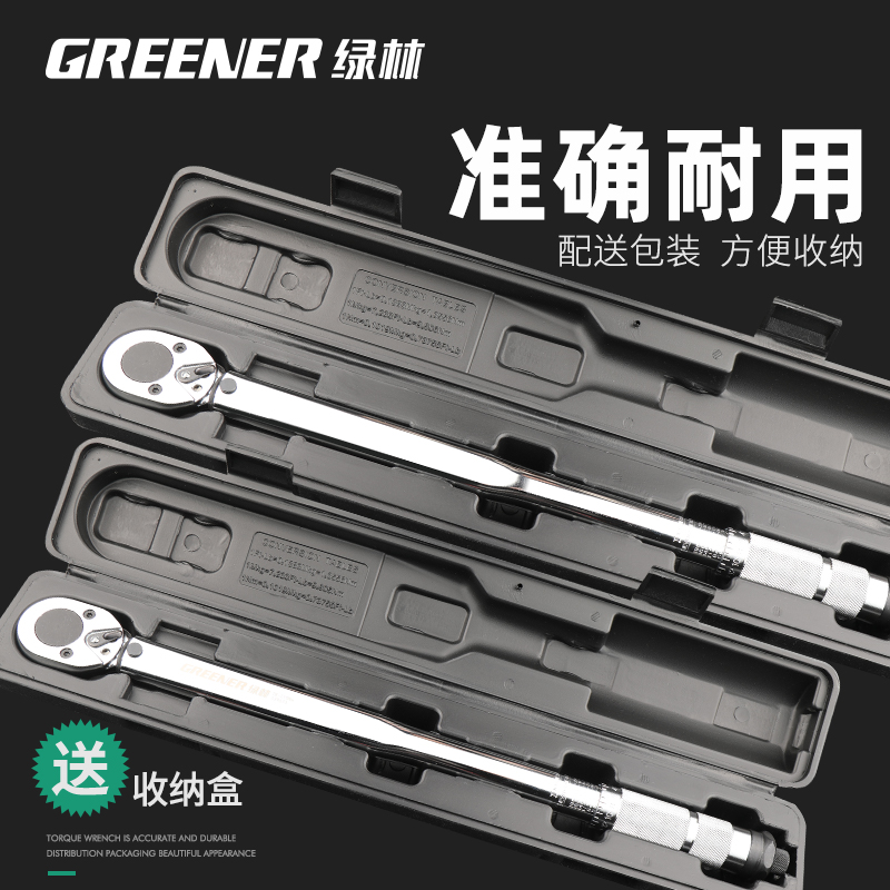 绿林扭力扳手高精度扭矩力矩公斤扳手火花塞汽修预置可调轮胎工具