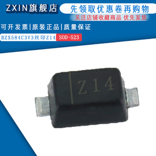 丝印Z14 原装 BZX584C3V3 3.3v稳压二极管 50只 523 正品 SOD