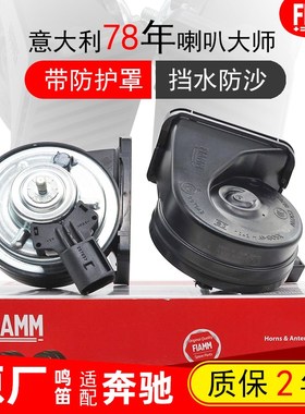 适配奔驰A180B200B260级W176 W169 W245W246原厂汽车鸣笛蜗牛喇叭