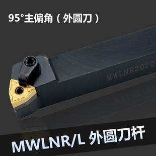 数控刀杆外圆车刀杆95度MWLNR2020K08 2525M08数控刀架刀具WNMG08