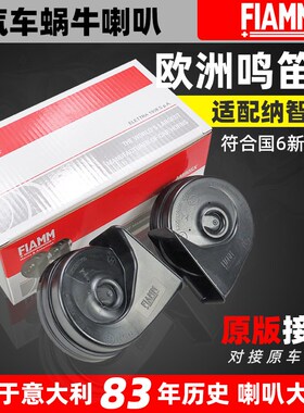 东风裕隆纳智捷大7MPV优6纳5SUV锐3U5 MASTERCEO汽车鸣笛蜗牛喇叭