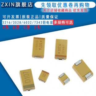 10V 25V 10UF 100UF 贴片钽电容 22UF 16V 6032 220UF C型