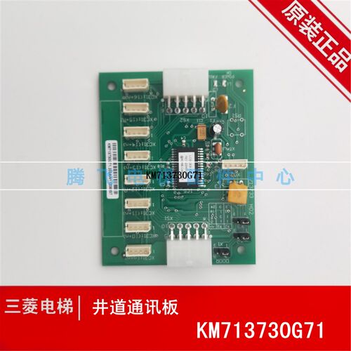通力电梯配件通力井道通讯板FCB板KM713700G11/G71/G51/G01全新