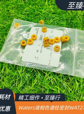 Waters沃特世2695液相色谱仪柱塞泵杆高压密封垫圈WAT270938