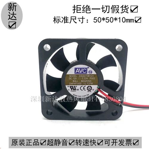 奇宏/AVC DS05010B12H 12V 0.22A 5CM 5010 双滚珠 4线散热风扇