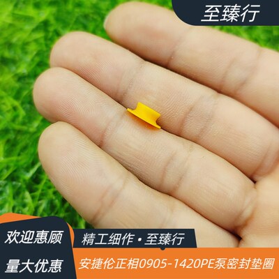 安捷伦正相09051420PE泵密封垫圈1100/1200/1260II Infinity LC