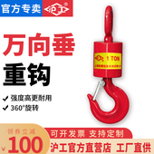 沪工 旋转吊钩带舌片360度起重钩吊索具货钩子抓钩挂钩万向垂重钩
