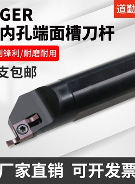 数控内孔端面槽刀杆小径端面槽刀SIGER0020Q-E SIGER0025M-E 道勤