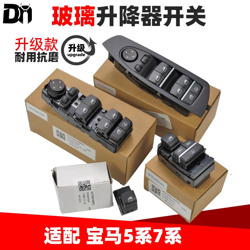 适用宝马7系730 740 750 760 F02 F04车窗控制按键玻璃升降器开关
