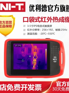 优利德UTi260T口袋式红外热成像仪高精度测温热像仪地暖温度检测