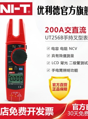 新品优利德200A交直流叉型数显钳型表 钳形万用表UT256B 电容电阻