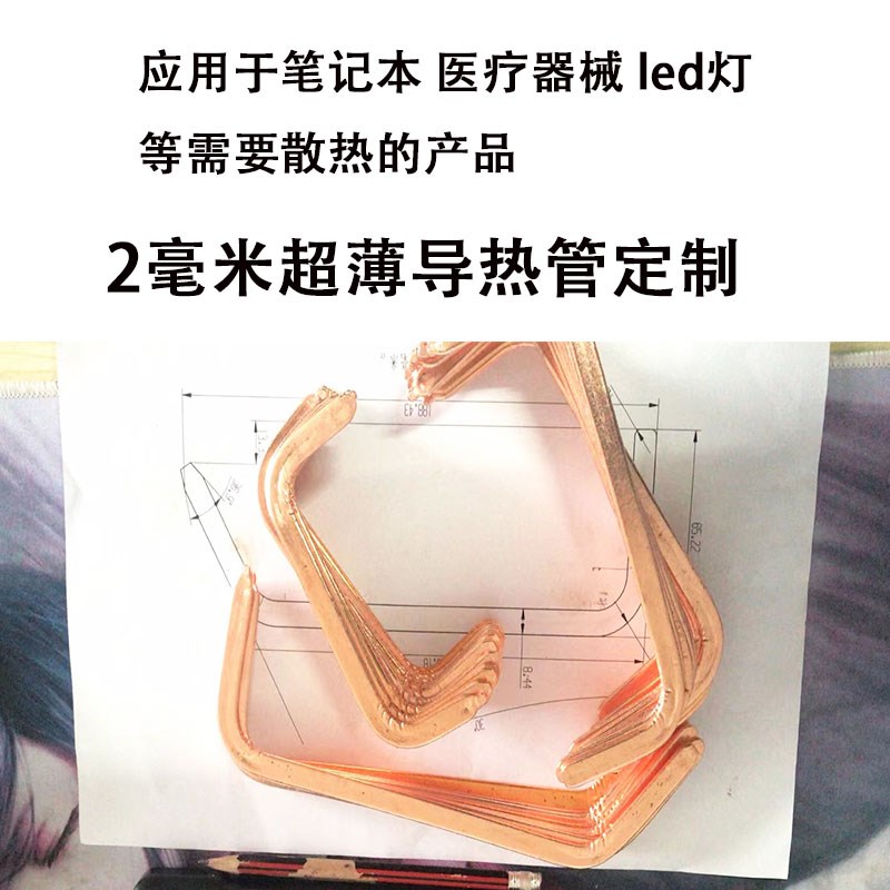 导热管烧结管笔记本改造散热器LED冷却棒2毫米厚度打样来图制作
