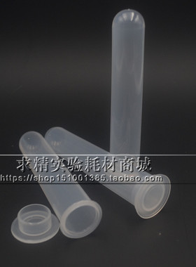 20ml塑料离心管EP管试管 平插口圆底样品管套管直径20*109mm100只