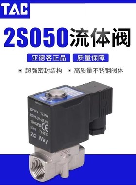 亚德客流体控制阀电磁阀304不锈钢水阀2S030/050-06/08/10/15A/B