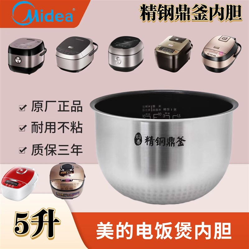 美的电饭煲MB-HS5075/FS5090/HS5002/FS5094精钢鼎釜内胆锅5L升