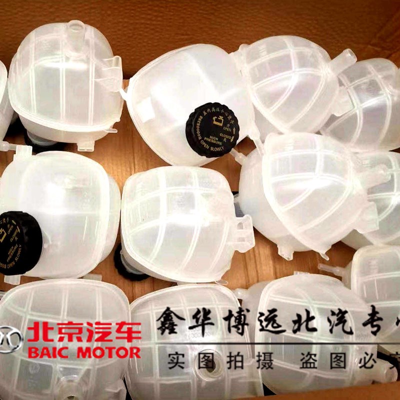北京汽车北汽BJ80膨胀罐副水箱副水壶补水壶水壶盖 北汽原厂包邮