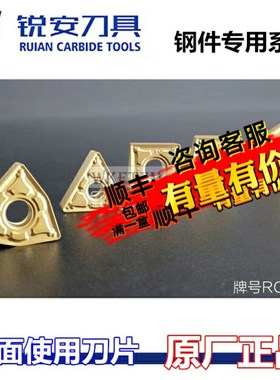 RUIAN锐安数控刀片钢件TN16 WN08 CN12 SN12 DN15 VN16RC6525