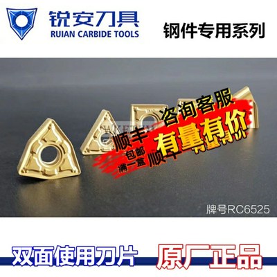 RUIAN锐安数控刀片钢件TN16 WN08 CN12 SN12 DN15 VN16RC6525