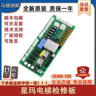 星玛电梯检修板SEMR 1.3全新质保配件 100星玛电源板REV1.6 1.1