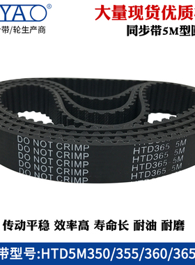 5m同步带HTD5M350/355/360/365/370传动带工业橡胶同步皮带齿形带