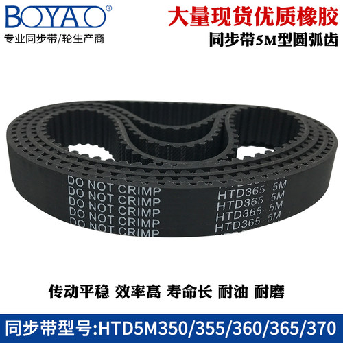 5m同步带HTD5M350/355/360/365/370传动带工业橡胶同步皮带齿形带