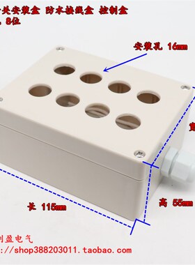 开关防水盒LA16 LA126安装孔16mm 8位 按钮开关安装 控制接线盒