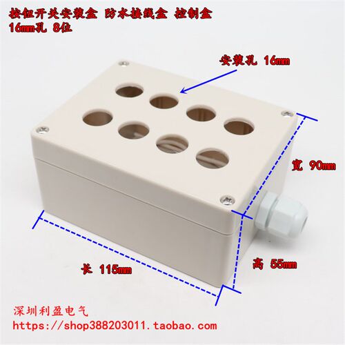 开关防水盒LA16 LA126安装孔16mm 8位 按钮开关安装 控制接线盒