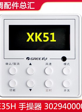 适用格力空调 30294000004 显示板 Z4E35H,风管机线控手操器 XK51