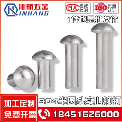 M6M8M10M12M14M16不锈钢304半圆头铆钉GB867敲击式蘑菇头标牌实心
