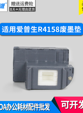 适用爱普生L4158废墨垫L4168 L4151 L4153 L4156废墨收集器海绵垫