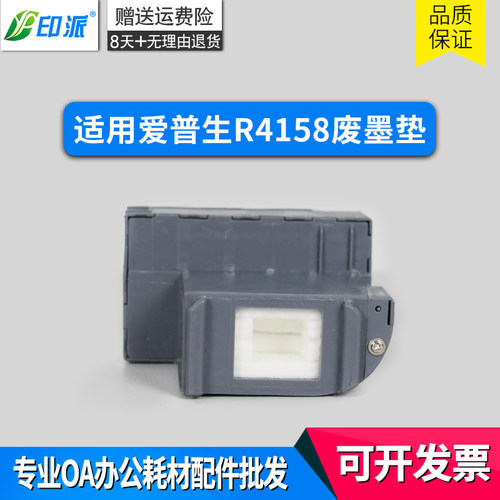 适用爱普生L4158废墨垫L4168 L4151 L4153 L4156废墨收集器海绵垫
