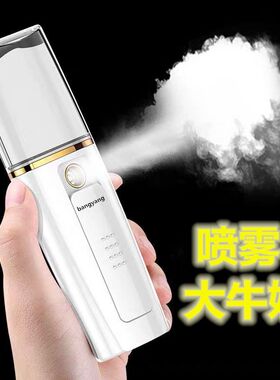 纳米补水仪喷雾迷你便携充电式冷喷机加湿器保湿蒸脸器享折扣