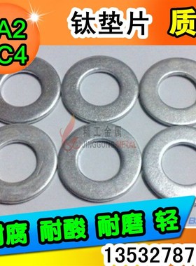 TA2/TC4钛垫片 钛平垫M4/M5/M6/M8/M10/M12/M14/M16/M18/M20/22