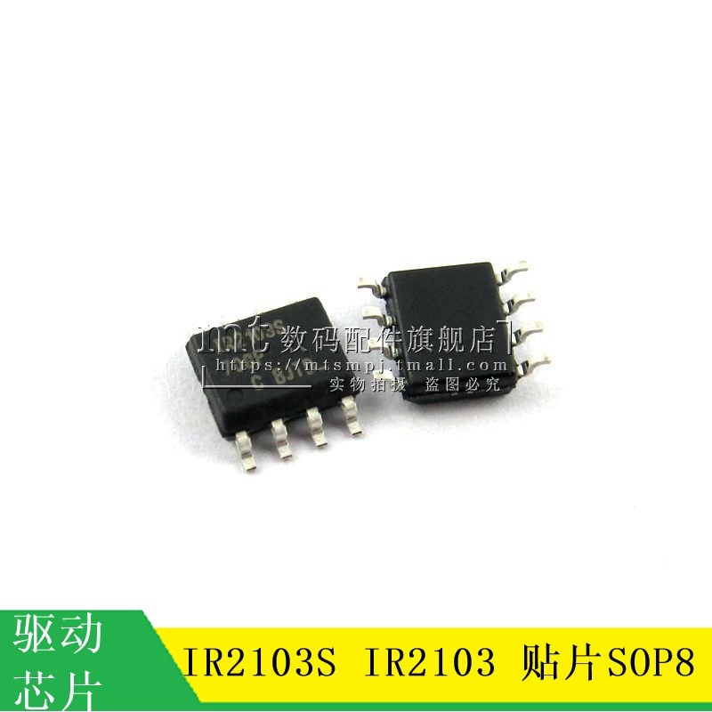 【MT】IR2103S IR2103 SOP8  驱动芯片