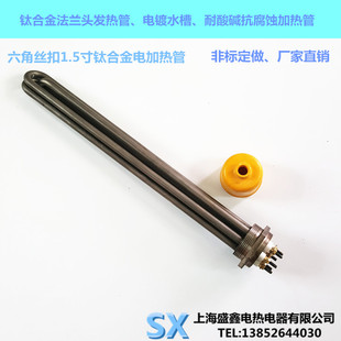 六角丝扣1.5寸钛合金电加热管耐强酸强碱电加热管定制各类耐酸碱