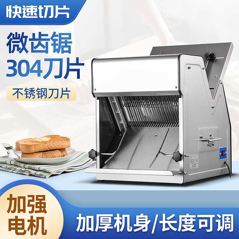 面包切片机吐司切片器不锈钢小型电动自动直销设备机器创业