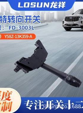 Y58Z-13K359-A适用于福特Ford汽车转向灯控制开关组合开关