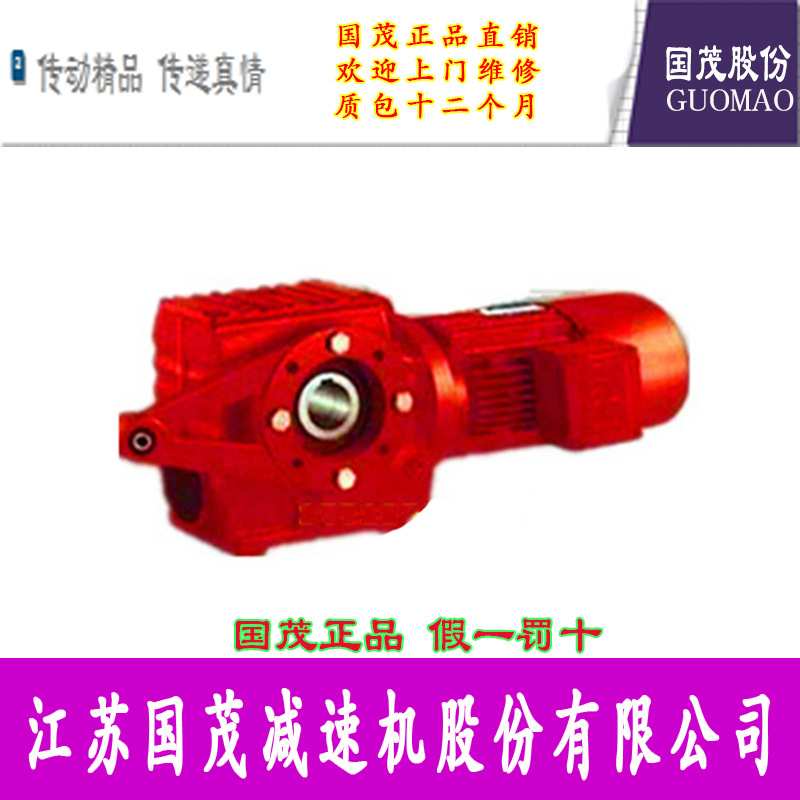 专销国茂减速机集团有限公司斜齿轮涡轮蜗杆GSAF79-Y1.1-4P-85-M1